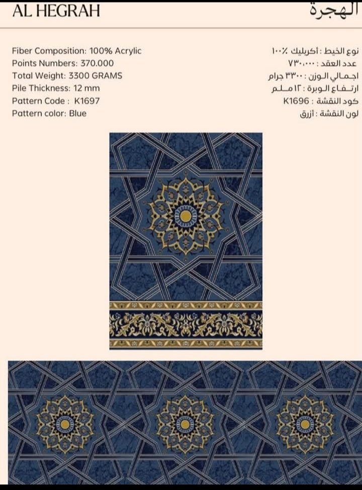 سجاد مسجد بنقوش هندسية إسلامية